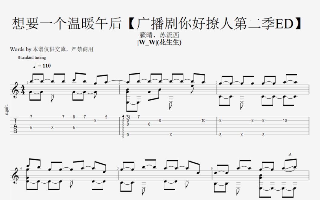 [图]【吉他指弹谱】附谱【想要一个温暖午后】广播剧你好撩人第二季ED~ | 完结啦~