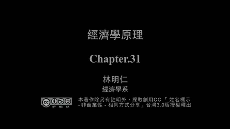 经济学原——第三十七讲 开放式体系的总体经济学:基本概念哔哩哔哩bilibili