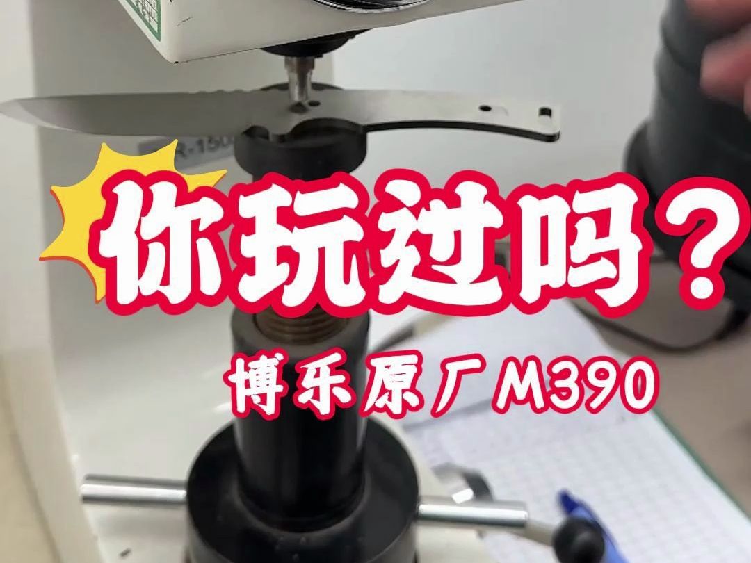 博乐原厂M390打造哔哩哔哩bilibili