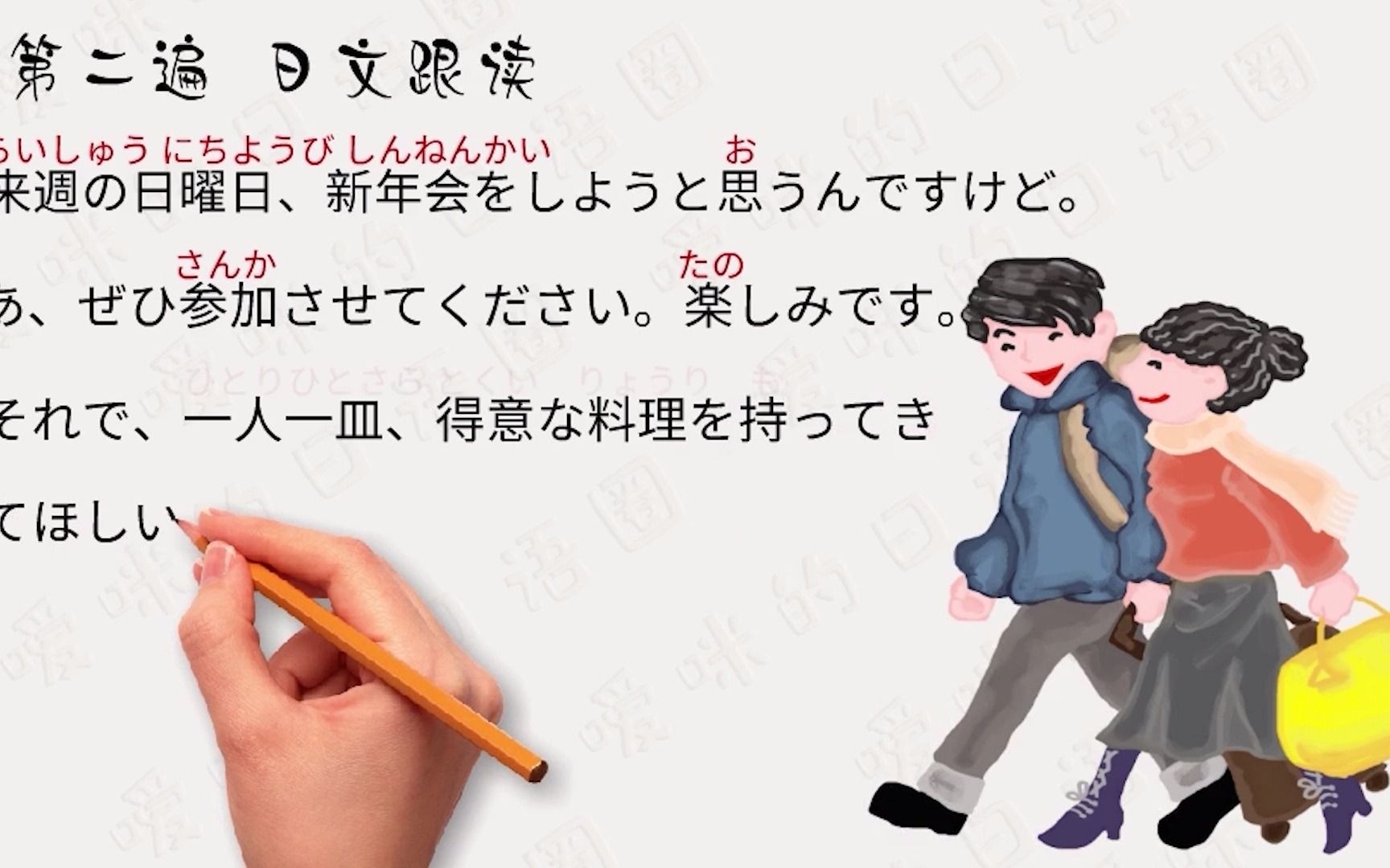 生活日语|来周の日曜日、新年会をしようと思うんですけど.下周日我想开一个新年会.哔哩哔哩bilibili