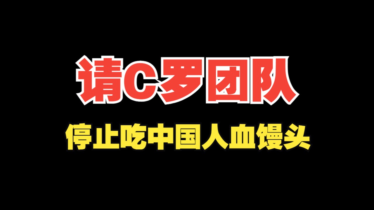 C罗水军又以西藏营销,网信办还视若无睹?哔哩哔哩bilibili