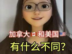 Tải video: 加拿大和美国有什么不同