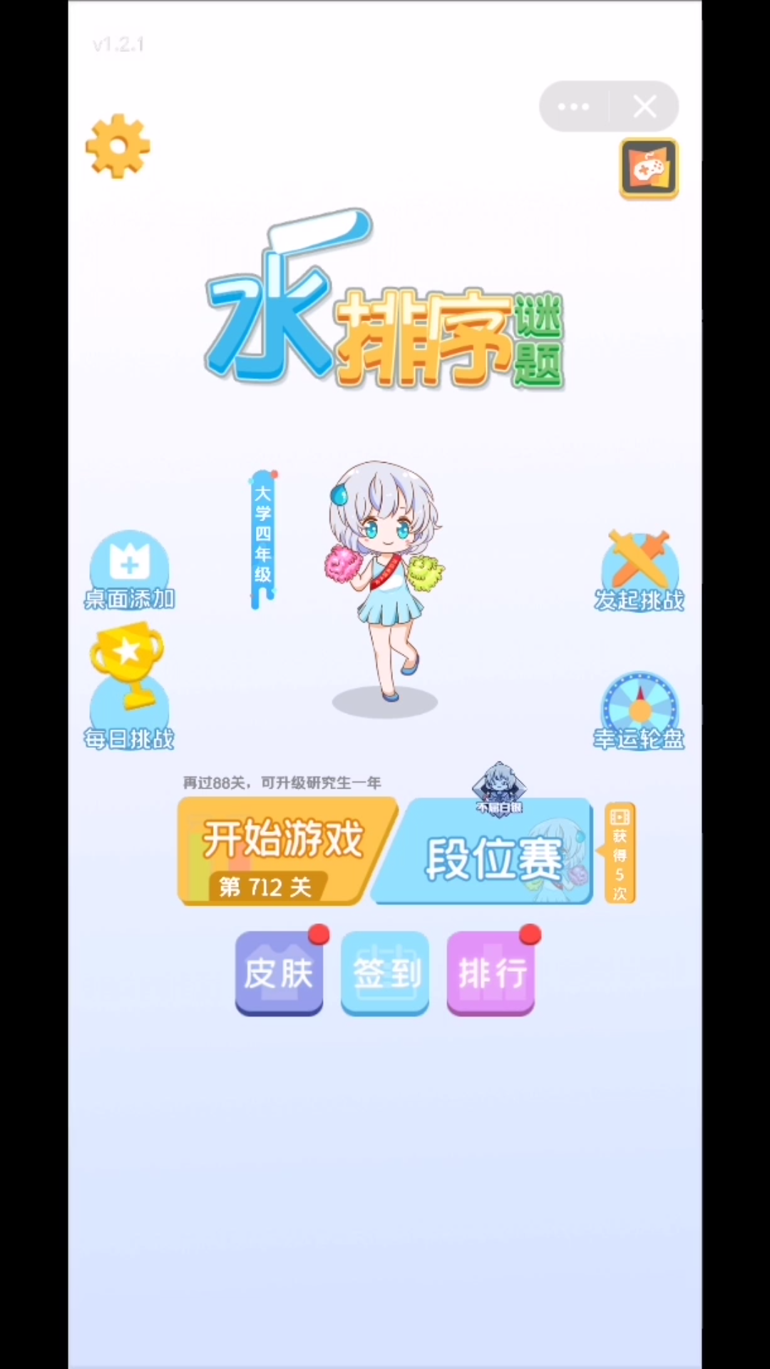 水排序解谜712关攻略