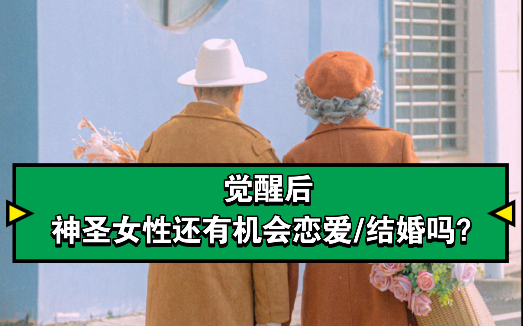 [视频类型] 综艺#必剪创作,打卡挑战,双生火焰,真爱,心灵成长,灵性