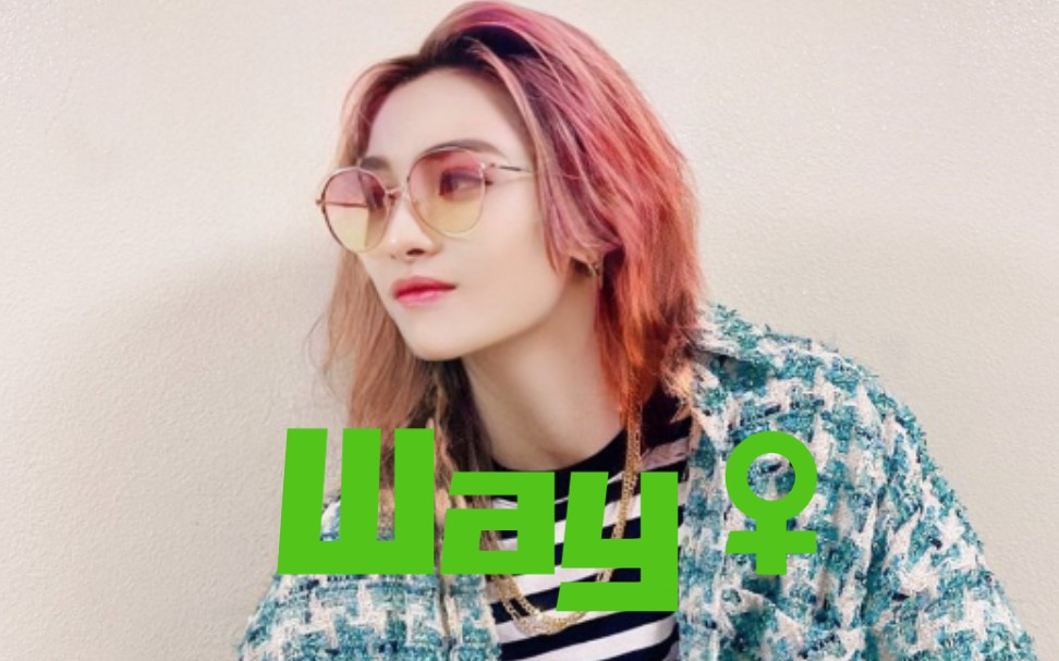 【wayv/威神v】薇公主又来啦,pick你心中的美女子吧～_哔哩哔哩 (゜