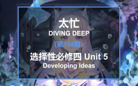 机翻翻译20次英语选择性必修四Unit 5DIVING DEEP!在地面上有8万米的水?哔哩哔哩bilibili