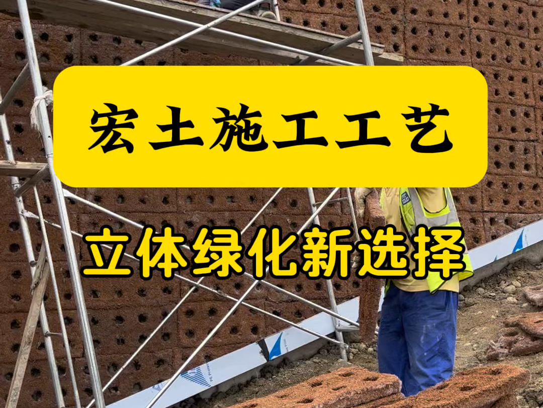 往细了说,一面两千平的护坡我们8天就能铺贴完成,不仅速度快,成景效果也非常不错!欢迎砸单#生态修复 #边坡绿化 #护坡绿化 #固化纤维土哔哩哔哩...