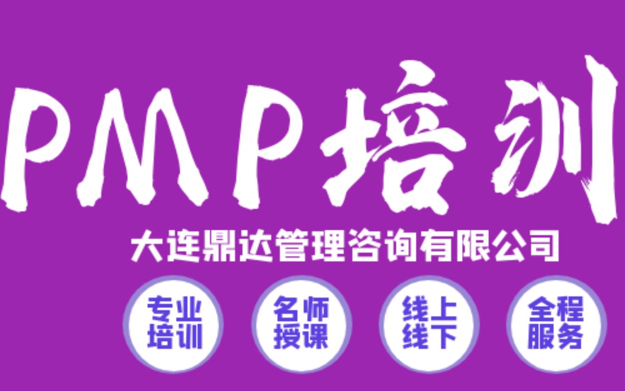 PMP知识概述哔哩哔哩bilibili