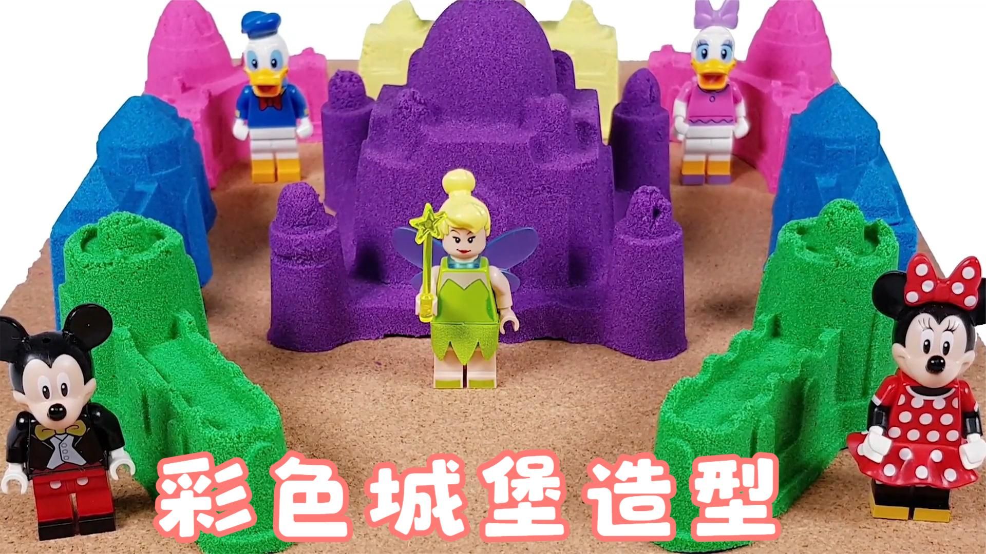 太空沙diy彩色城堡造型,玩一整天都不够,太有趣了