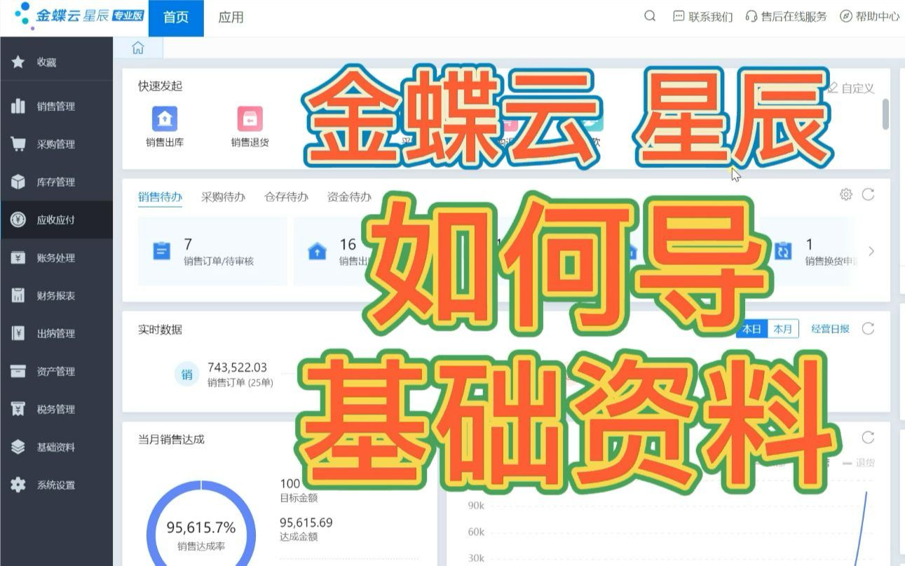 金蝶云星辰如何用表格快速导入基础资料?哔哩哔哩bilibili