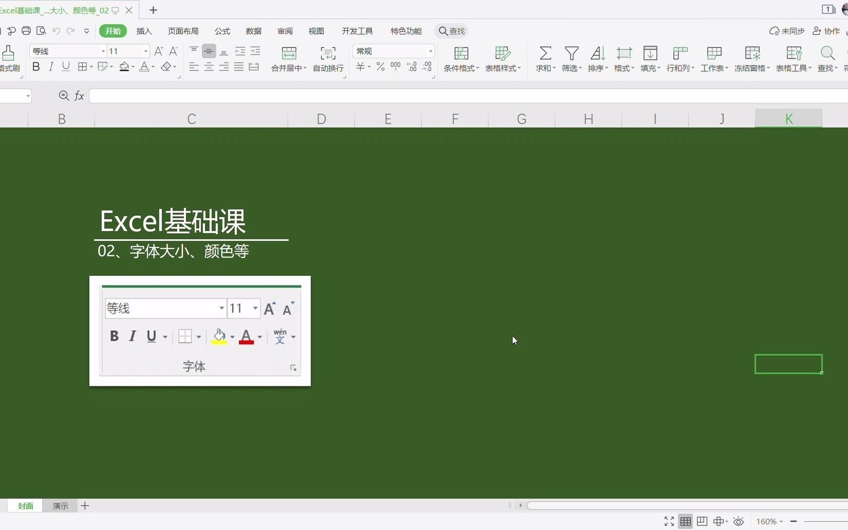 Excel基础课字体大小、颜色等02.xlsx哔哩哔哩bilibili