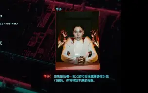 Download Video: 赛博朋克2077恶魔结局接受华子意见留言，及时背叛，他们还会支持V，尊重他的选择