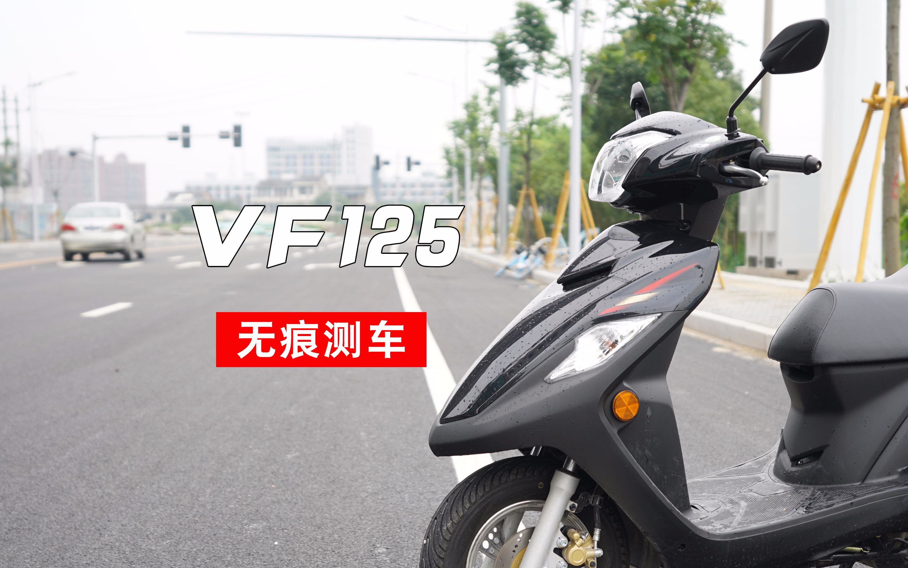 豪爵vf125摩托测评图片