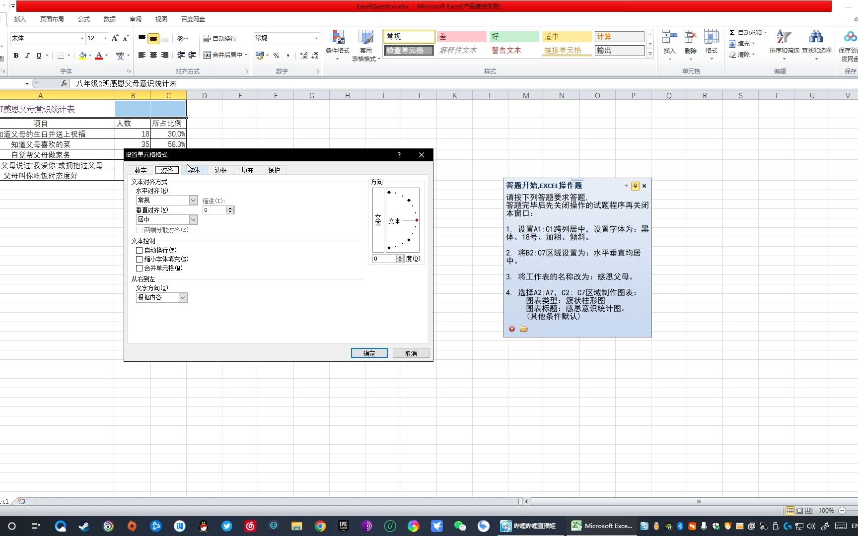 2022石家庄中考信息技术操作演示EXCEL第2题哔哩哔哩bilibili