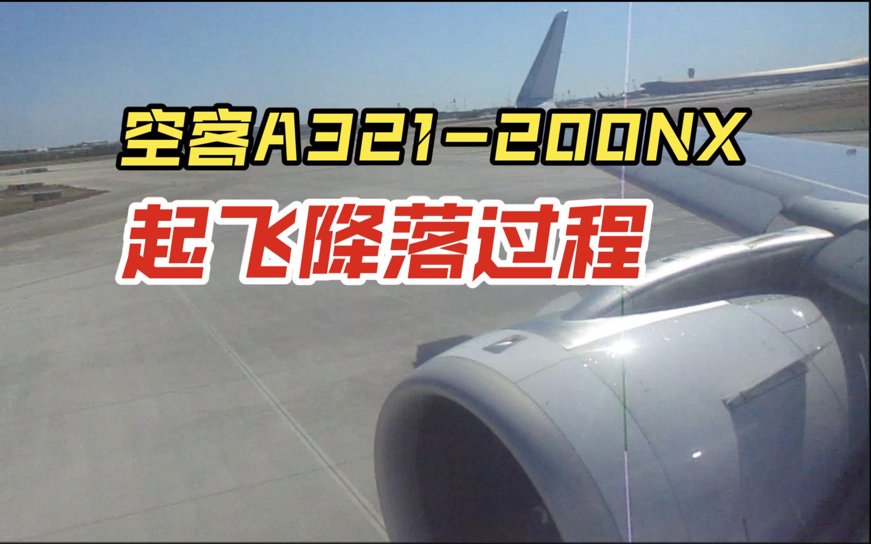 国航空客a321降落图片