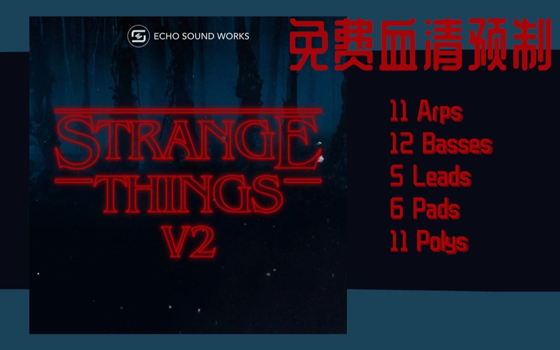 [图]免费血清预制 ESW Stranger Things V2 怪奇物语第三季 Serum Presets