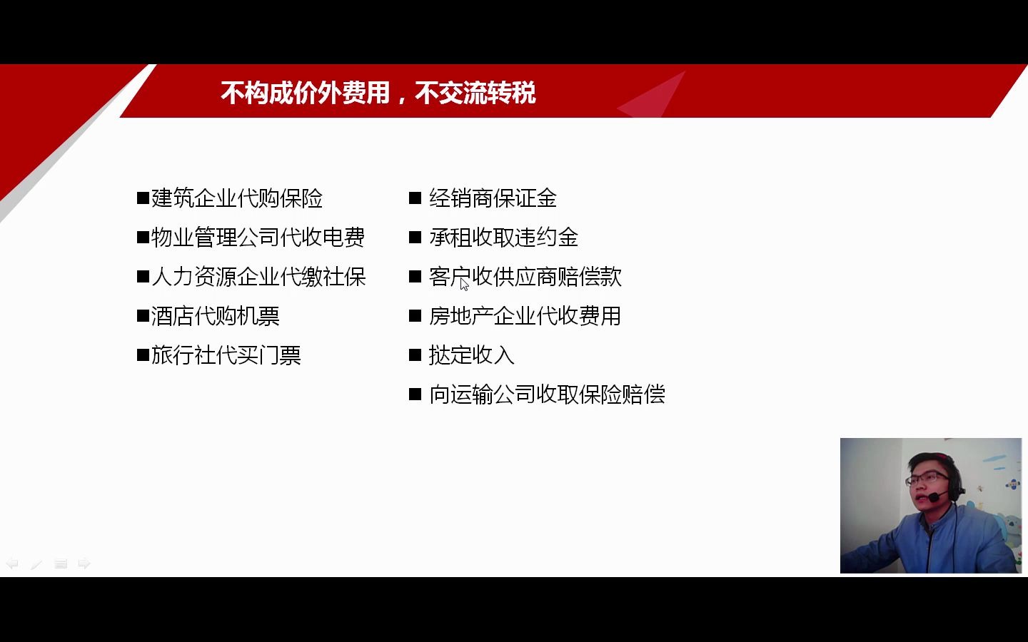 [图]所得税纳税筹划_纳税筹划与税务会计_税收筹划与纳税筹划