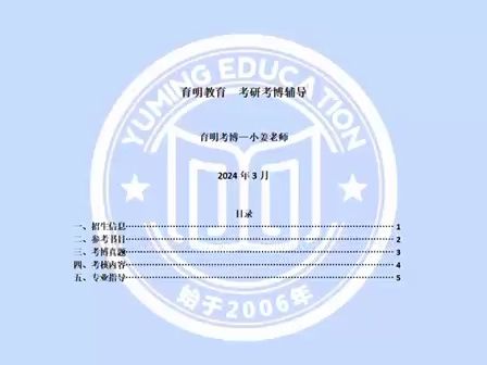 [图]2025年武汉大学行政管理考博复试指导、导师联系、热点专题、参考书