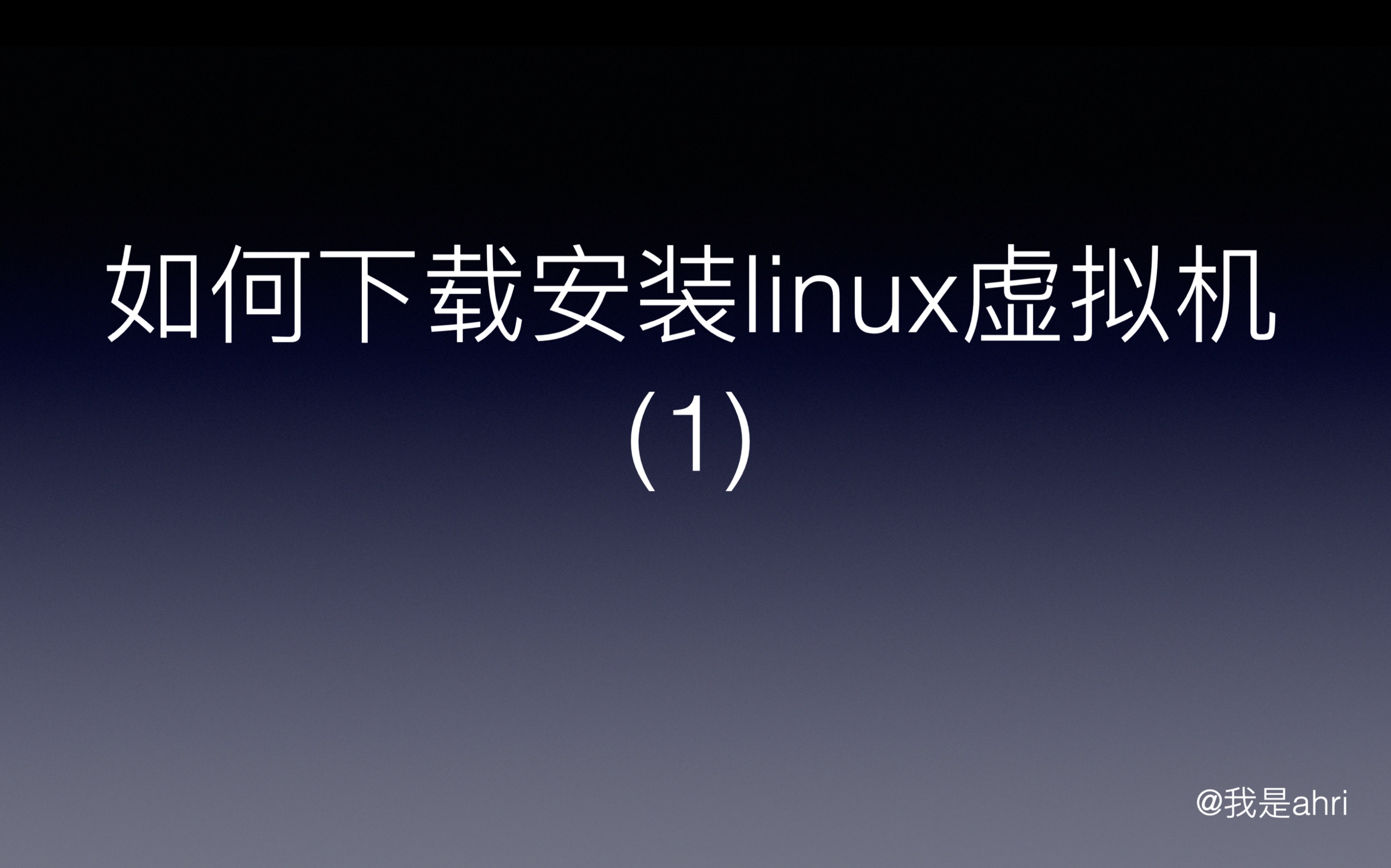 如何安装下载linux哔哩哔哩bilibili