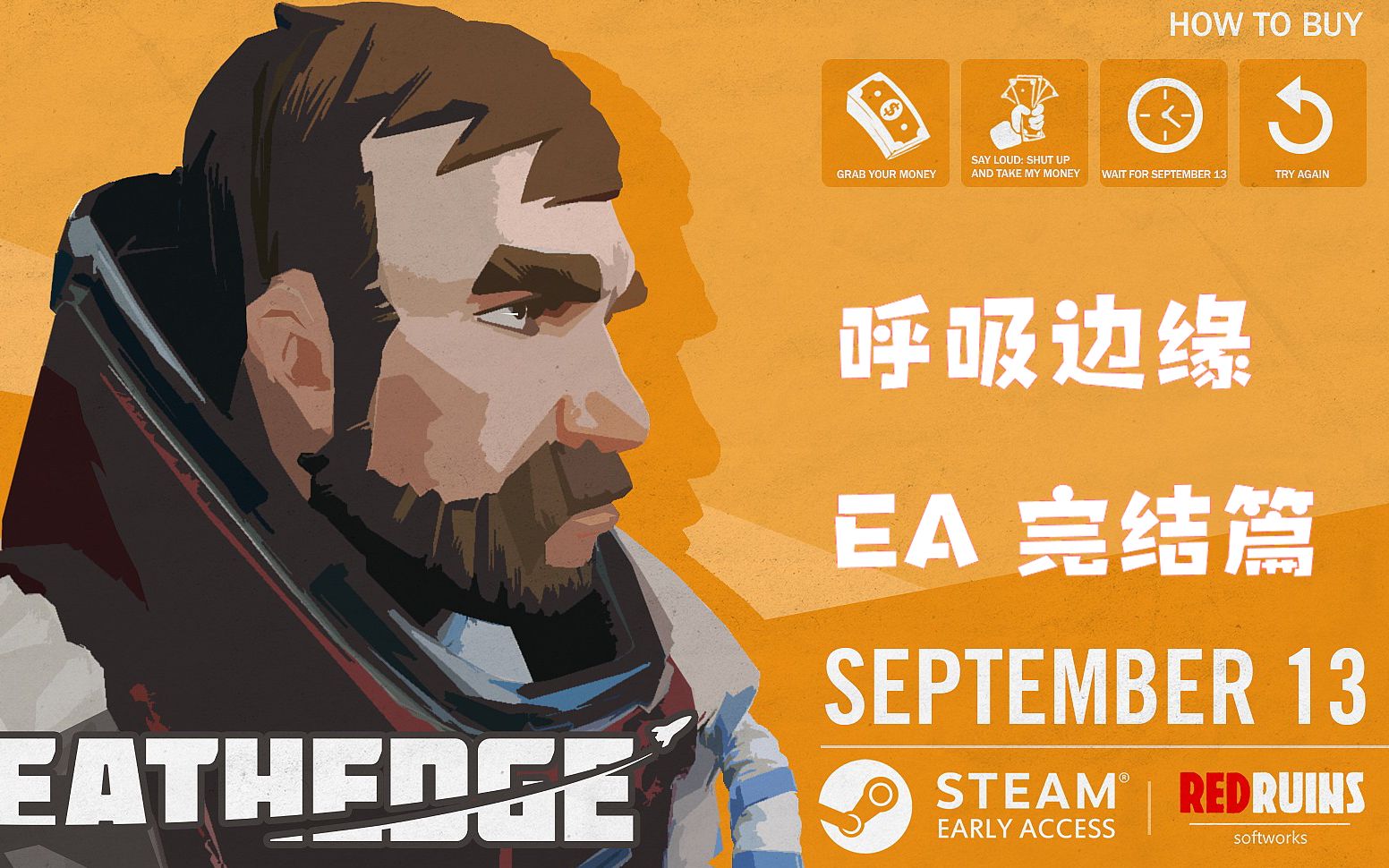 [图]Breathedge 呼吸边缘 Vol. 4 Early access 完结篇