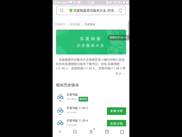 如何登录旧版的百度网盘?哔哩哔哩bilibili