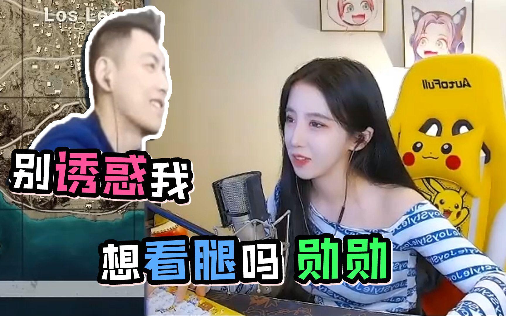 呆妹儿与智勋开黑:你为何一直诱惑我