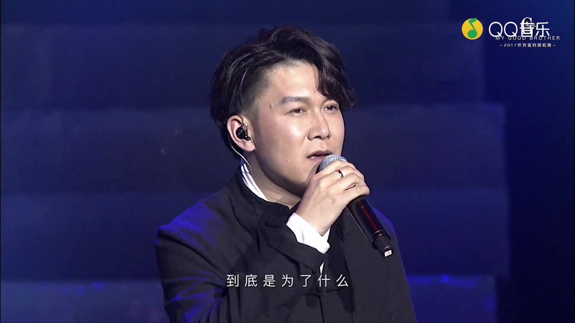 高进-李玉刚-刚好遇见你 (高进"我的好兄弟"巡回演唱会2017北京站)