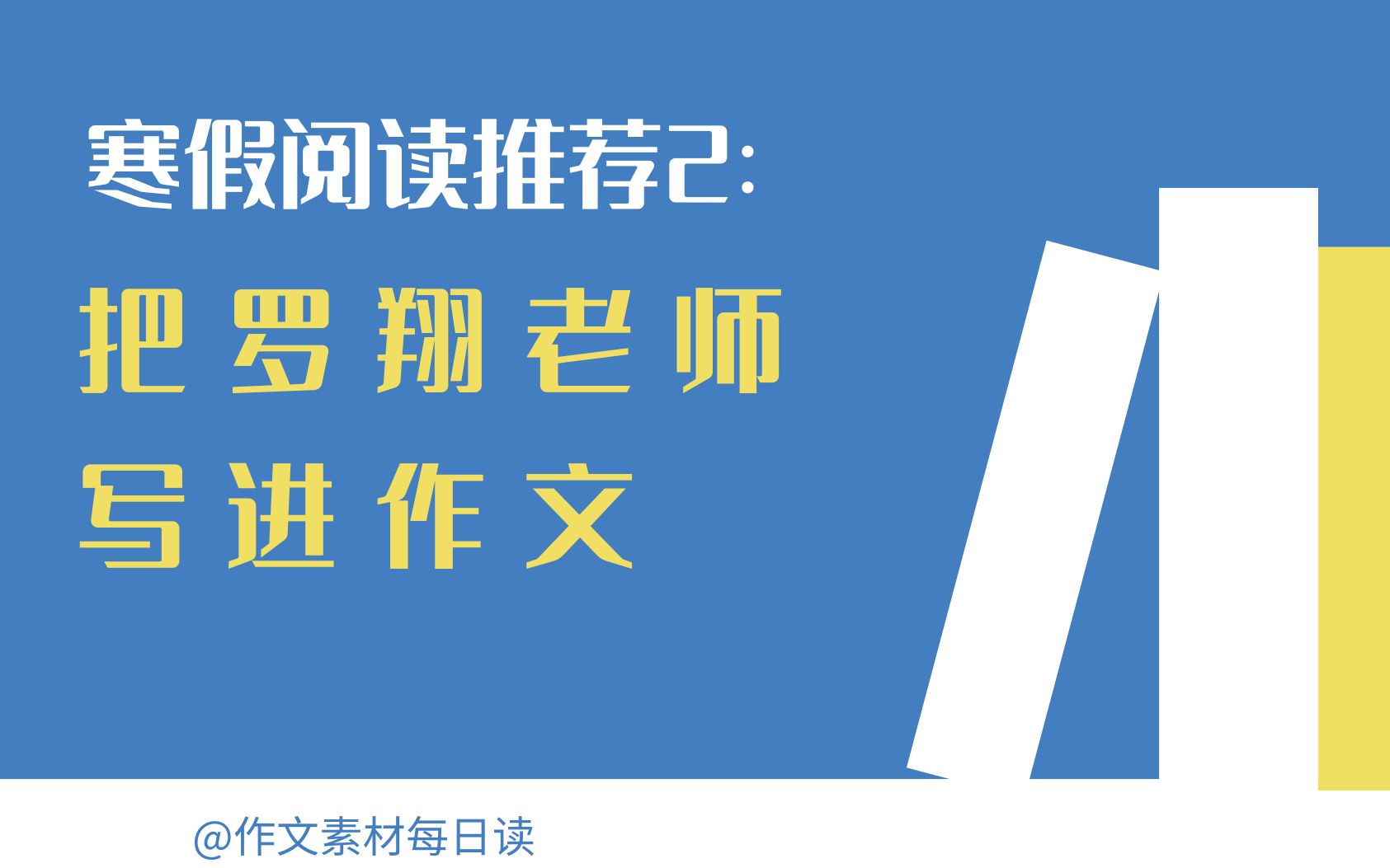 【作文素材配音】寒假阅读推荐2:把罗翔老师写进作文里!哔哩哔哩bilibili