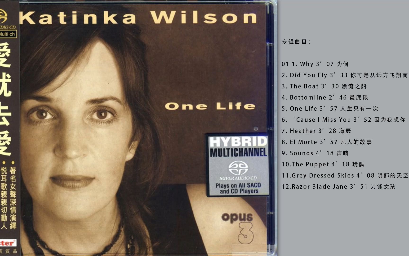 [图]发烧测试女声：Katinka Wilson -《一生只有一次 One life》2005[WAV/分轨]