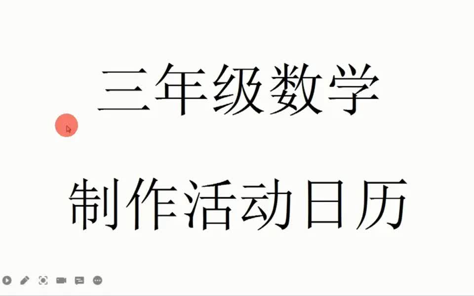 怎么做一个活动日历?完整的方法在这里,老师说他这是最后一次讲哔哩哔哩bilibili