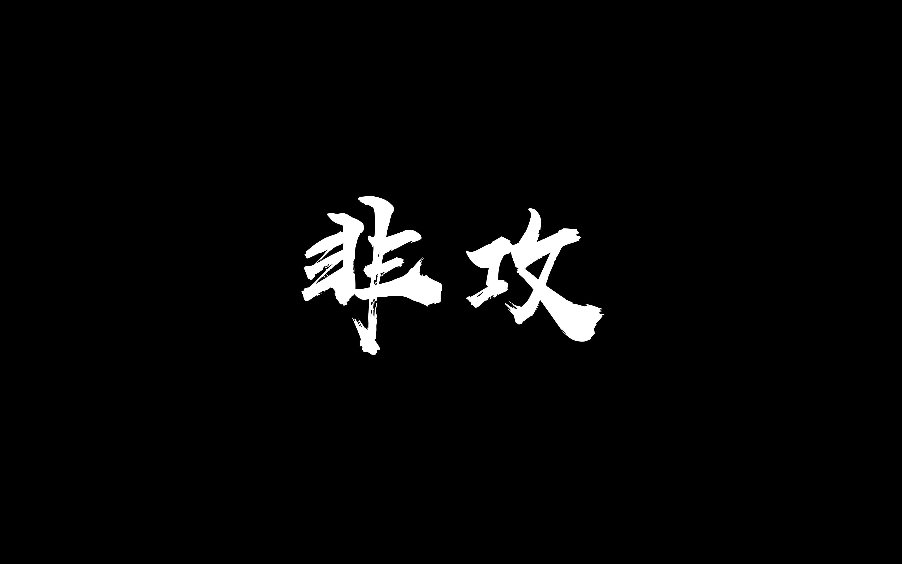 《非攻》2023黄淮学院(本科)游戏独立设计作品演示