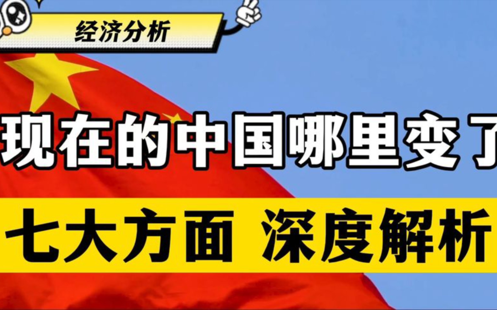 [图]万字长文，深度解析：现在的中国到底哪里变了？