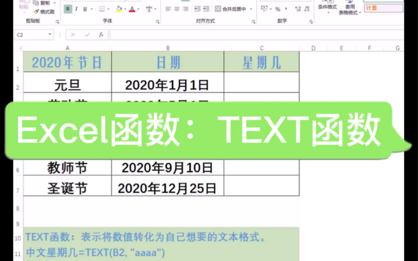 Excel函数:Text函数用法哔哩哔哩bilibili