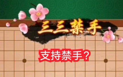 【五子棋】发现一个支持禁手的五子棋平台哔哩哔哩bilibili