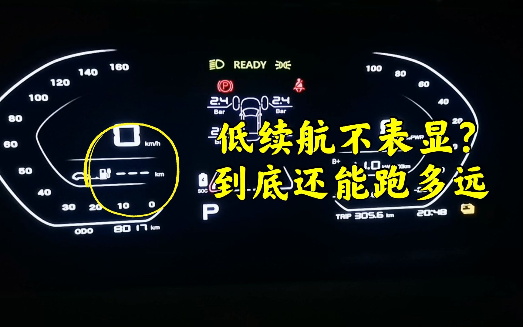 奔奔Estar电量过低不再显示续航?遇到这样的情况还能跑多远?哔哩哔哩bilibili