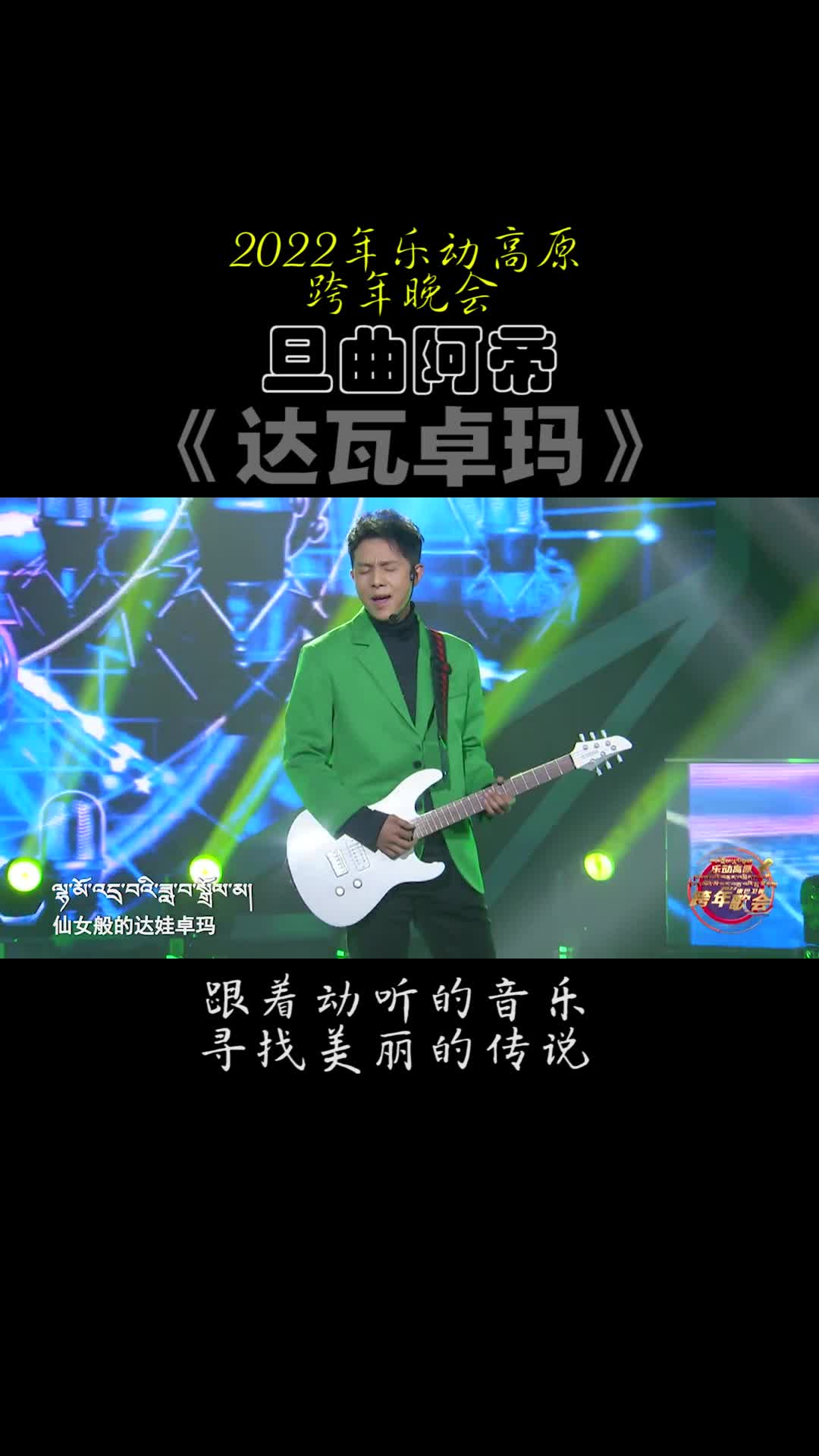 旦曲阿帝《达瓦卓玛》