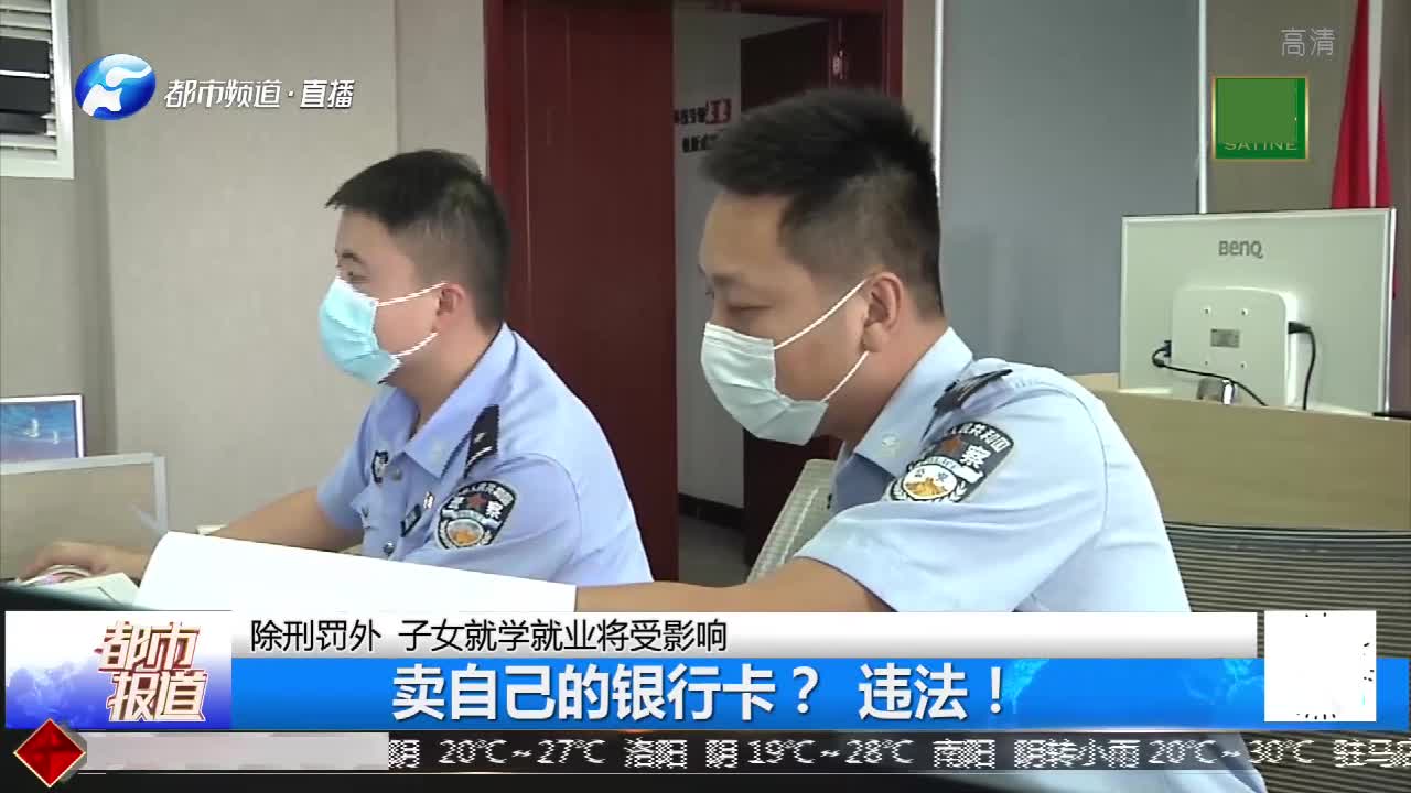 卖自己银行卡涉嫌洗钱,违法!郑州警方抓捕20多人犯罪团伙哔哩哔哩bilibili