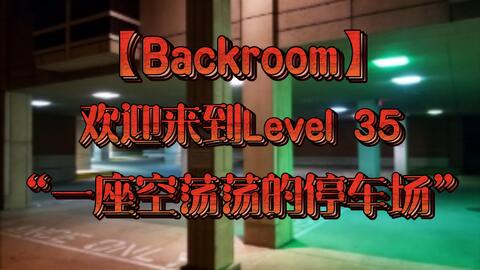 Backrooms】Level 14“天堂”_哔哩哔哩_bilibili