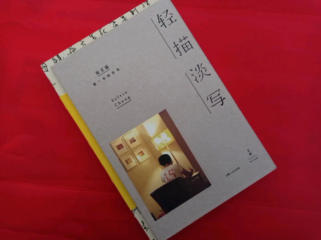 《轻描淡写》张艾嘉第一本创作书感谢张姐赠送歌友会签名版收藏.