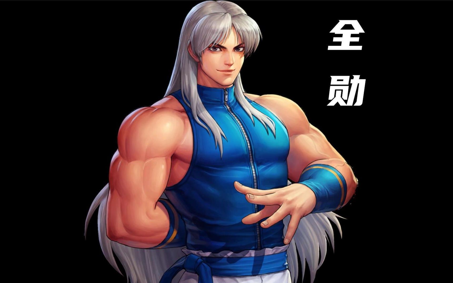 拳皇2000全勋教学_哔哩哔哩_bilibili