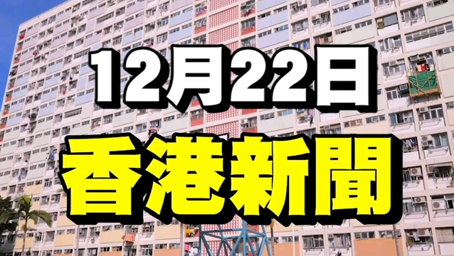 [图]#伍間新聞 笨實港媽！赴台『做欺詐集團』打卡「洩行蹤」被捕！大帽山睇霜「疑內地男求救」失蹤15小時未尋回！新冠變種「井噴式爆發」多宗縱火！拘捕1男1女！