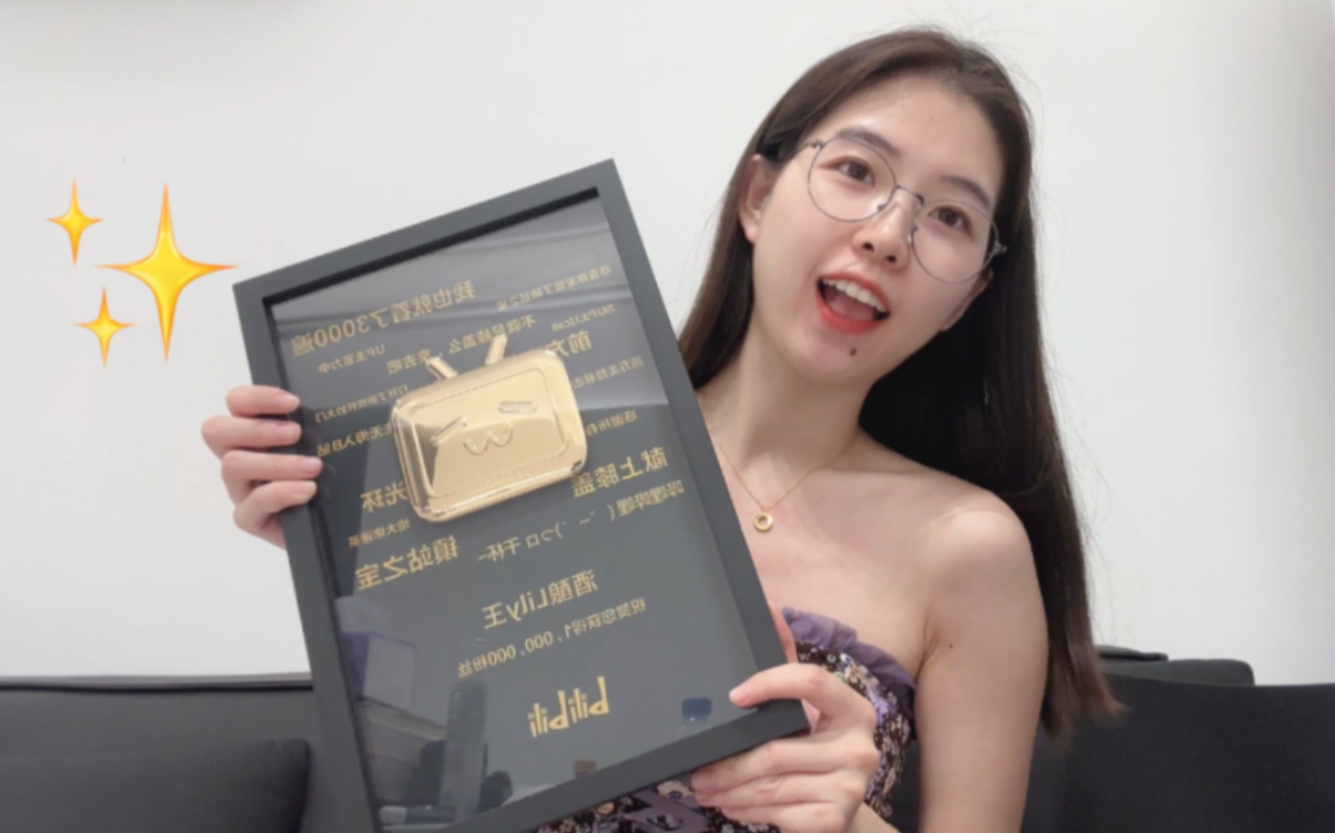 百万粉丝奖牌开箱：谢谢你们让我在时间里漂流时能找到自己的坐标！