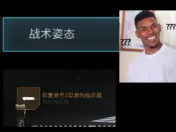 Download Video: 来自cod19的最强配件？大多数新玩家并不知道的东西！外挂?没有扩散的战术姿态？最好用的镭射配件到底怎么样！