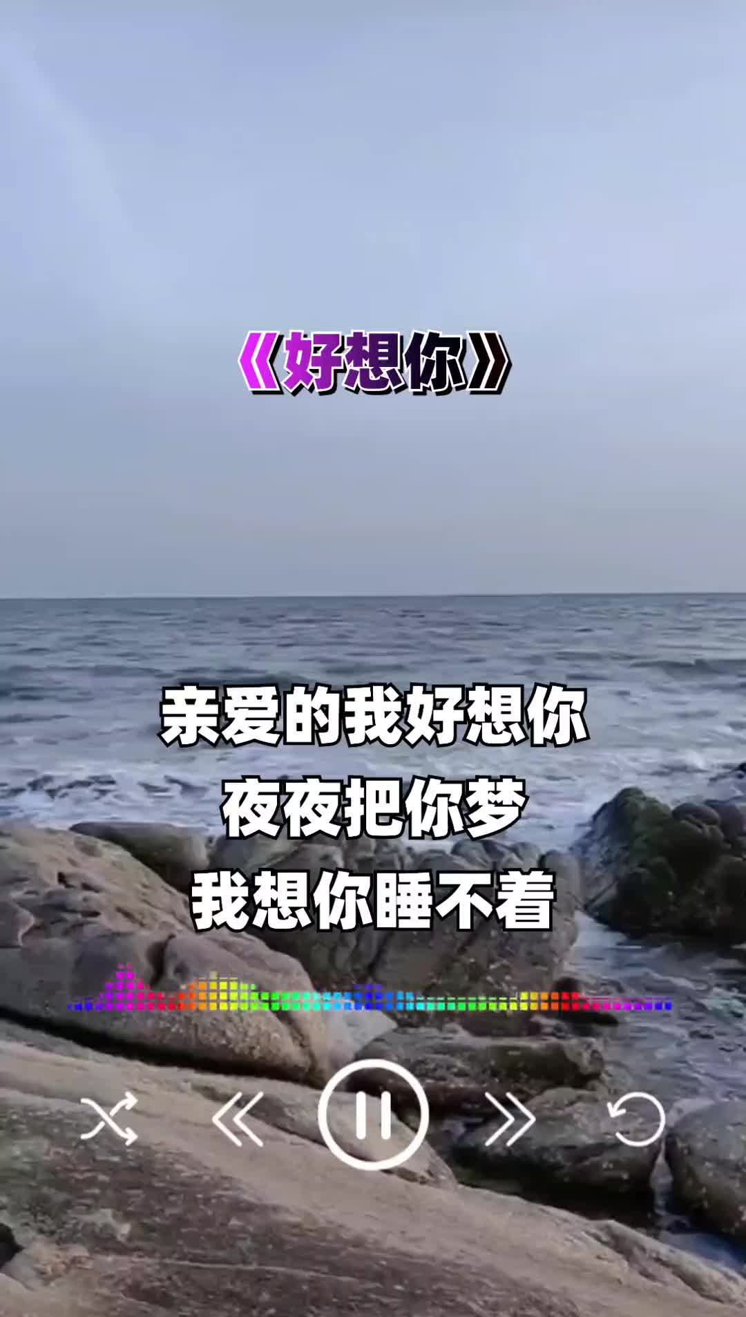 親愛的我好想你夜夜把你夢我想你睡不著你是否也有感應音樂音樂分