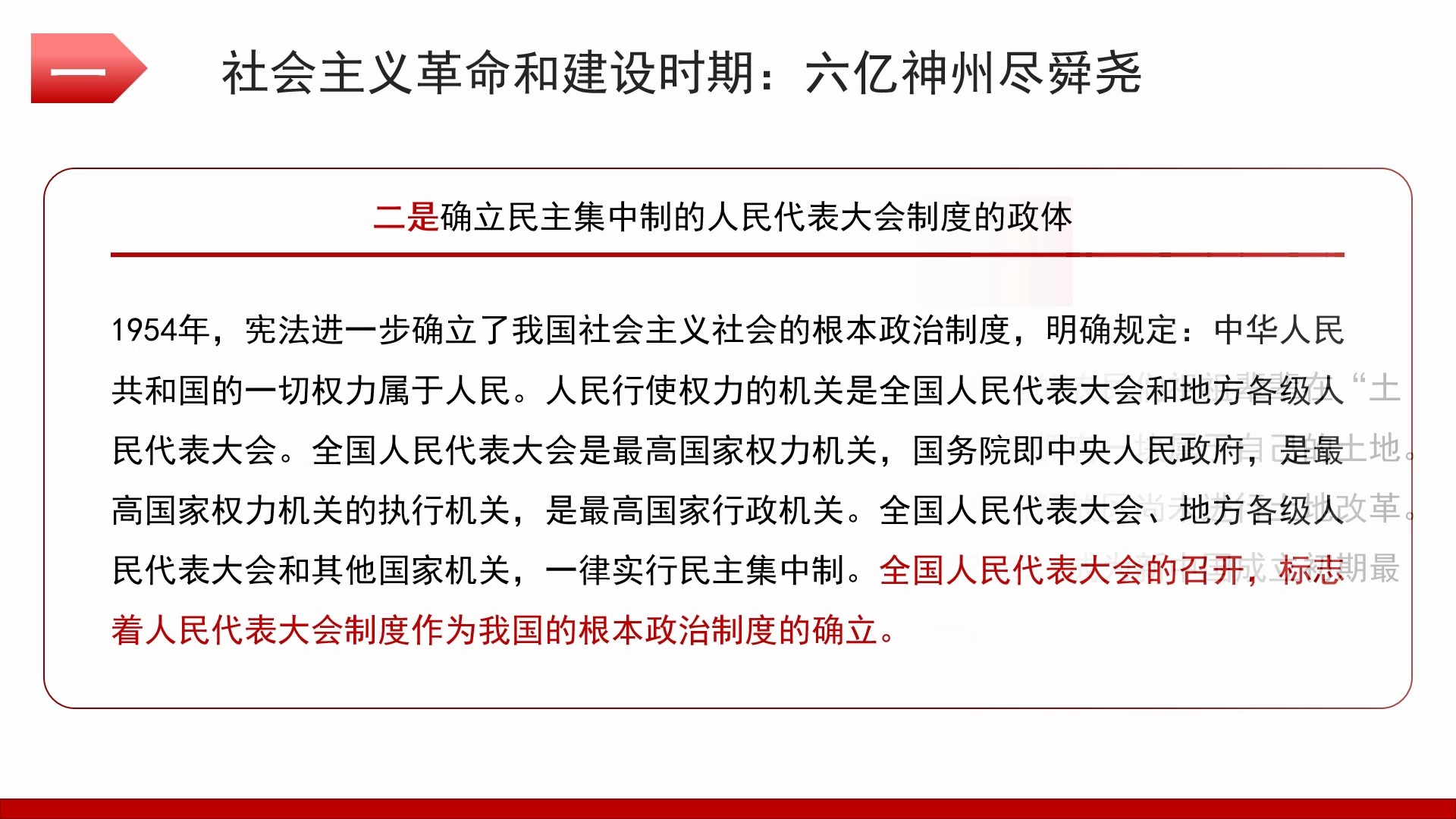 新中国成立75周年党课PPT(带讲稿):江山万里,人民至上(群众路线、中国特色社会主义制度)哔哩哔哩bilibili