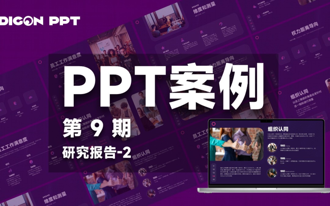 PPT制作案例  第9期「 研究报告 」ⷠ两角形PPT哔哩哔哩bilibili