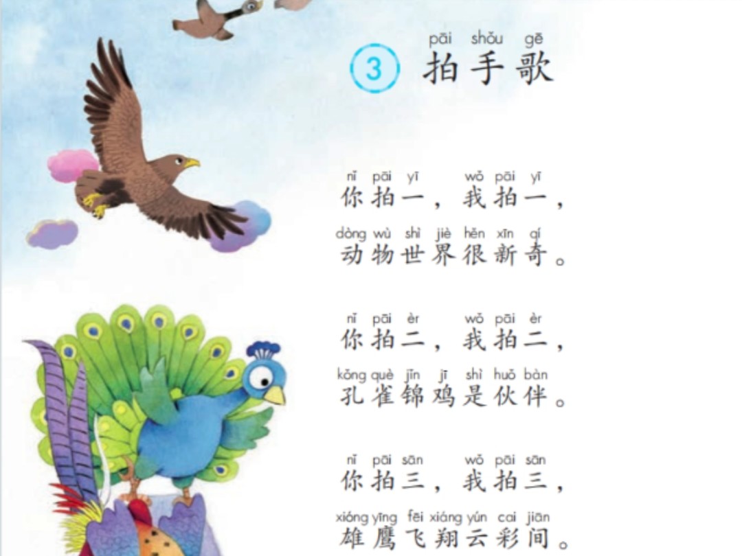 识字3《拍手歌》部编版小学语文二年级上册课文朗读#每天学习一点点