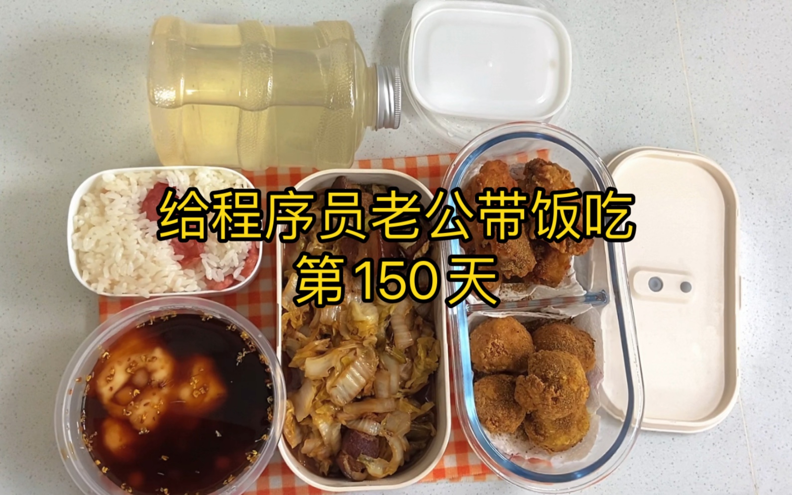 [图]给他带饭150天啦，作为一个优秀的饲养员，看到他每天光盘就是最开心的事情啦～