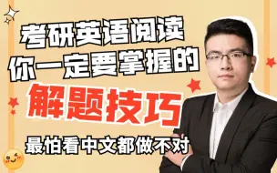 Video herunterladen: 【陈锦斌】考研英语阅读例证题01｜看中文都做不对的题，怎么拿高分？