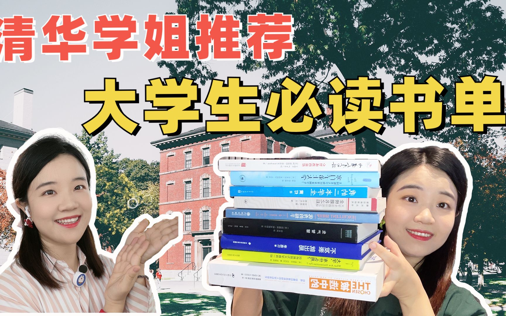 硬核书单 | 早读早开窍,10本好书,大学生活的通关地图在这里!哔哩哔哩bilibili